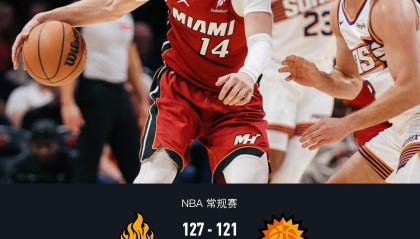热火127-121拒绝太阳逆转，阿德巴约29+9，鲍威尔27分